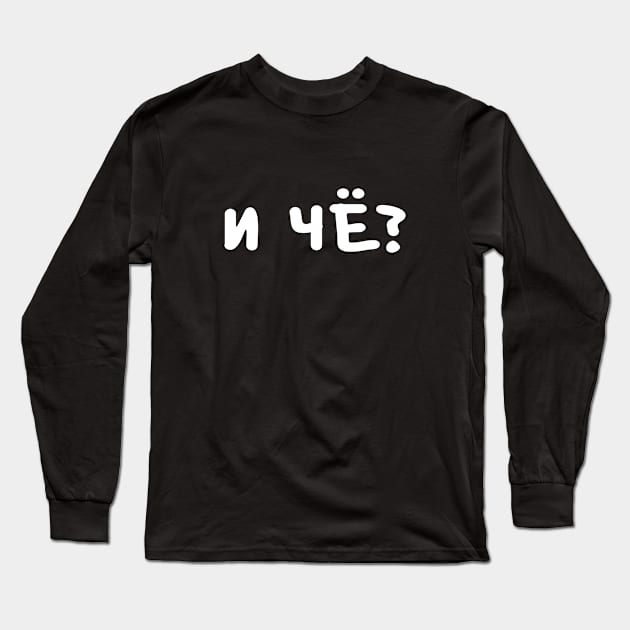 So what in the Russian language, slang Russian phrase Long Sleeve T-Shirt by strangelyhandsome